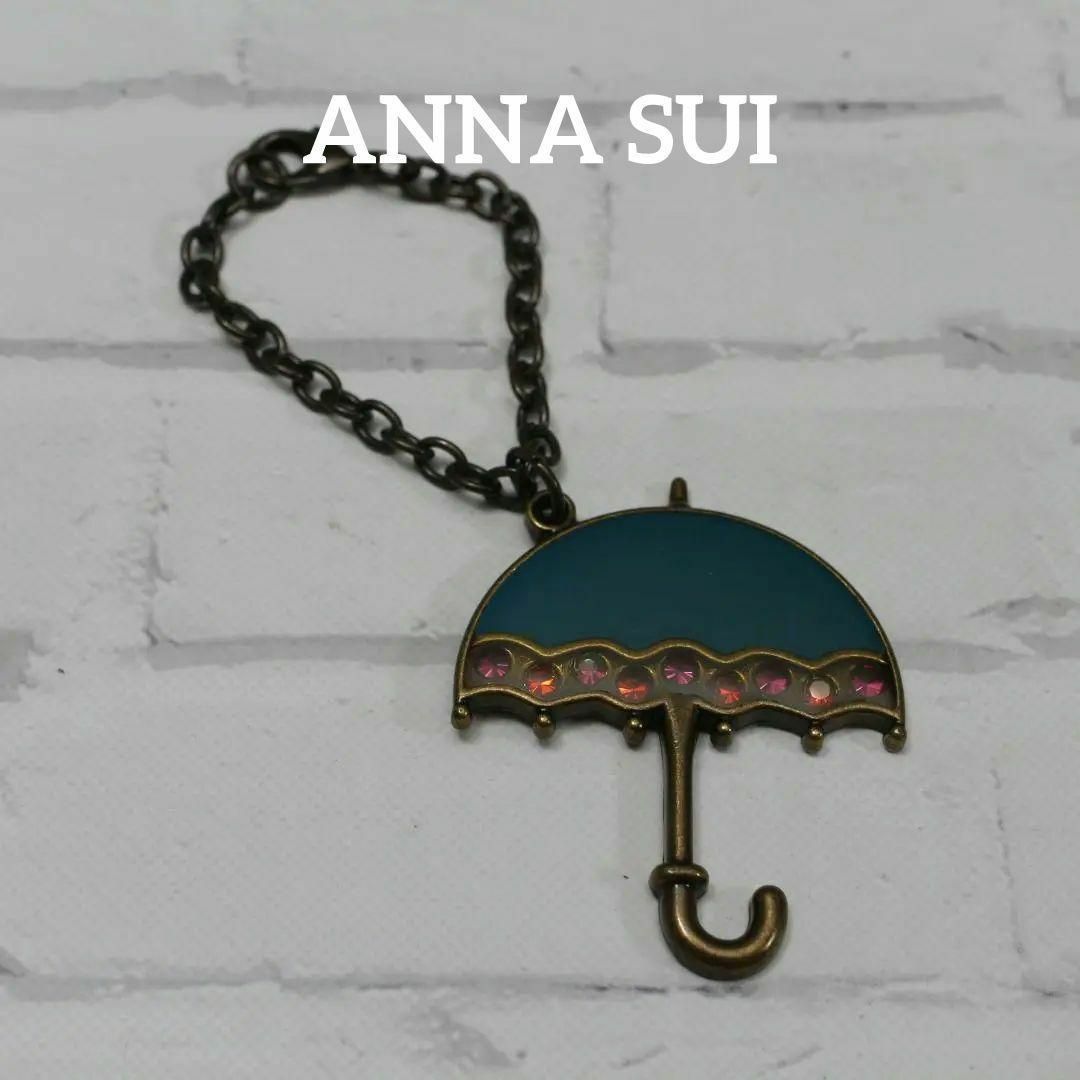 ANNA SUI(アナスイ)の【匿名配送】ANNA SUI アナスイ キーホルダー ブロンズ カサ 水色 レディースのアクセサリー(チャーム)の商品写真