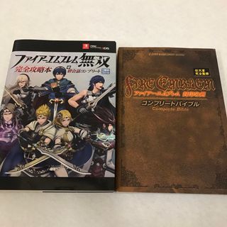 攻略本　ファイアーエムブレム　2冊セット(趣味/スポーツ/実用)