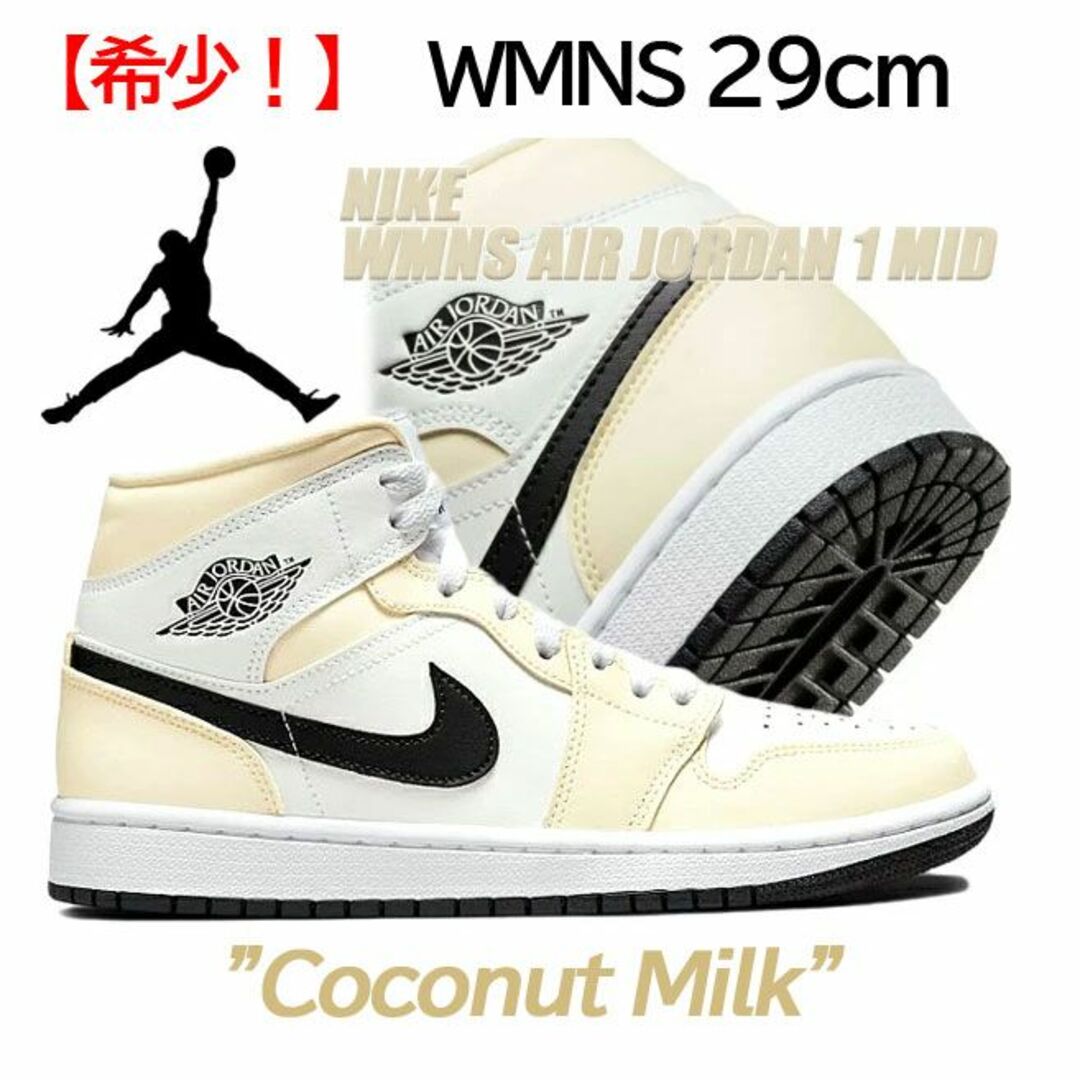 NIKE - 【新品】WMNS29cm NIKE AIRJORDAN1 MID ココナッツの通販 by ...