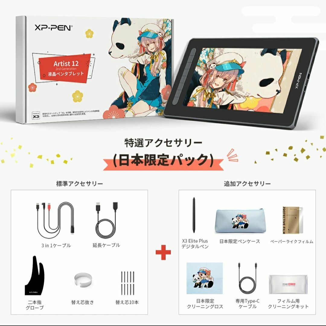 XPPEN(エックスピーペン)のXP-PEN Artist12 セカンド豪華版 日本限定バージョン液晶タブレット スマホ/家電/カメラのPC/タブレット(PC周辺機器)の商品写真