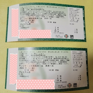 ベネッセ(Benesse)のしまじろうコンサート☆4列目チケット2枚☆11/10☆ブランケット付(キッズ/ファミリー)