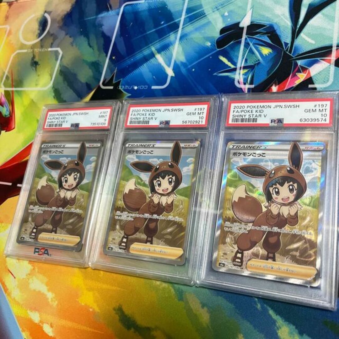 ポケモンごっこSR PSA10