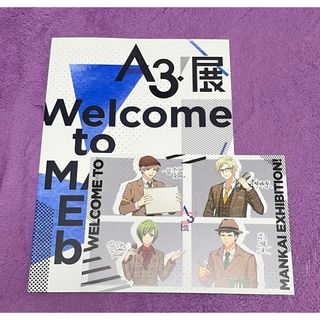 A3!展 エースリー  A3! 展 パンフレット (実行委員ポストカード付き)(その他)