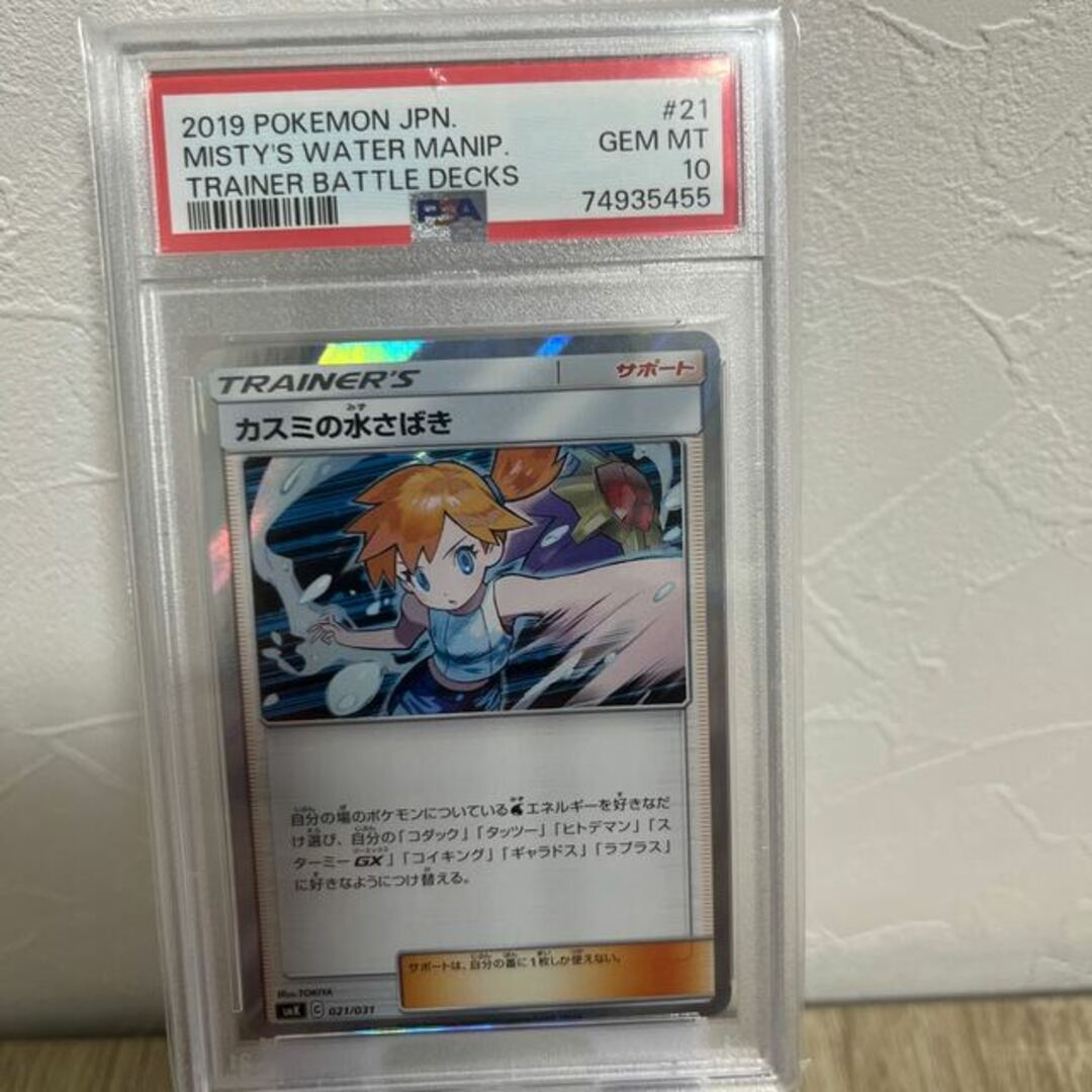 ポケモン - 【PSA10】カスミの水さばき S-TD 021/031の通販 by magi