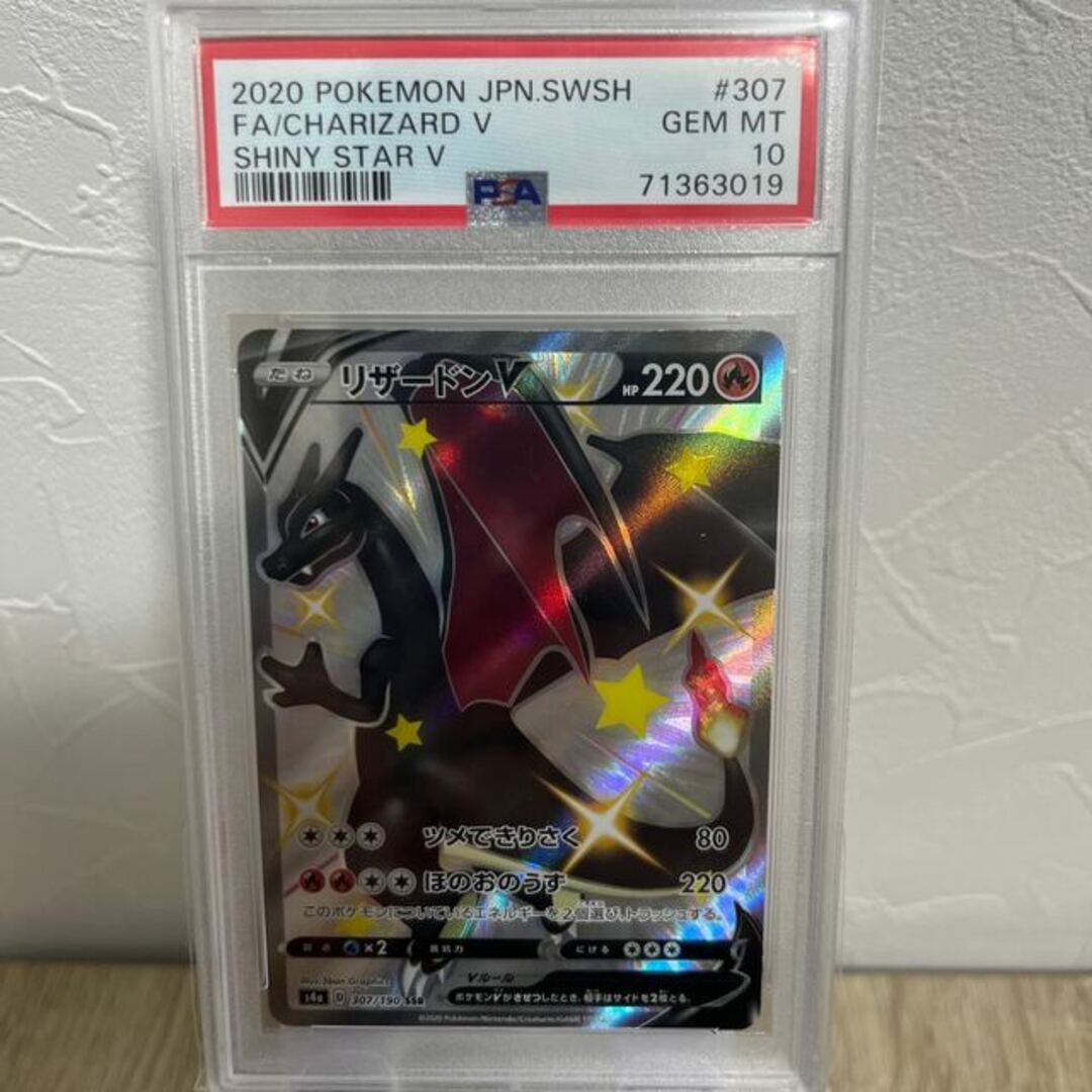 ポケモン - 【PSA10】リザードンV SSR 307/190の通販 by magi 個人