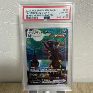 ポケモン(ポケモン)の【PSA10】ブラッキーVMAX HR 094/069(シングルカード)