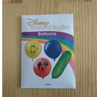 ディズニー(Disney)の未使用　DWE　Balloons(その他)