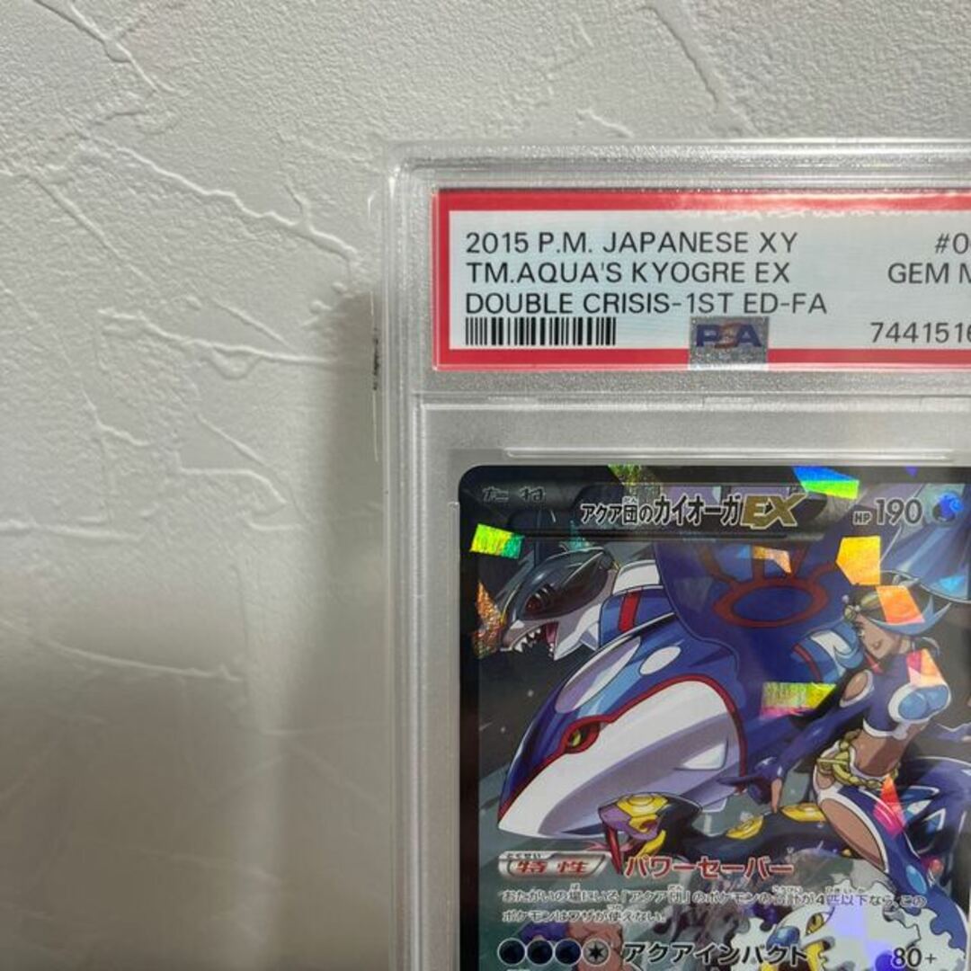 【PSA10】アクア団のカイオーガEX RR 006/034