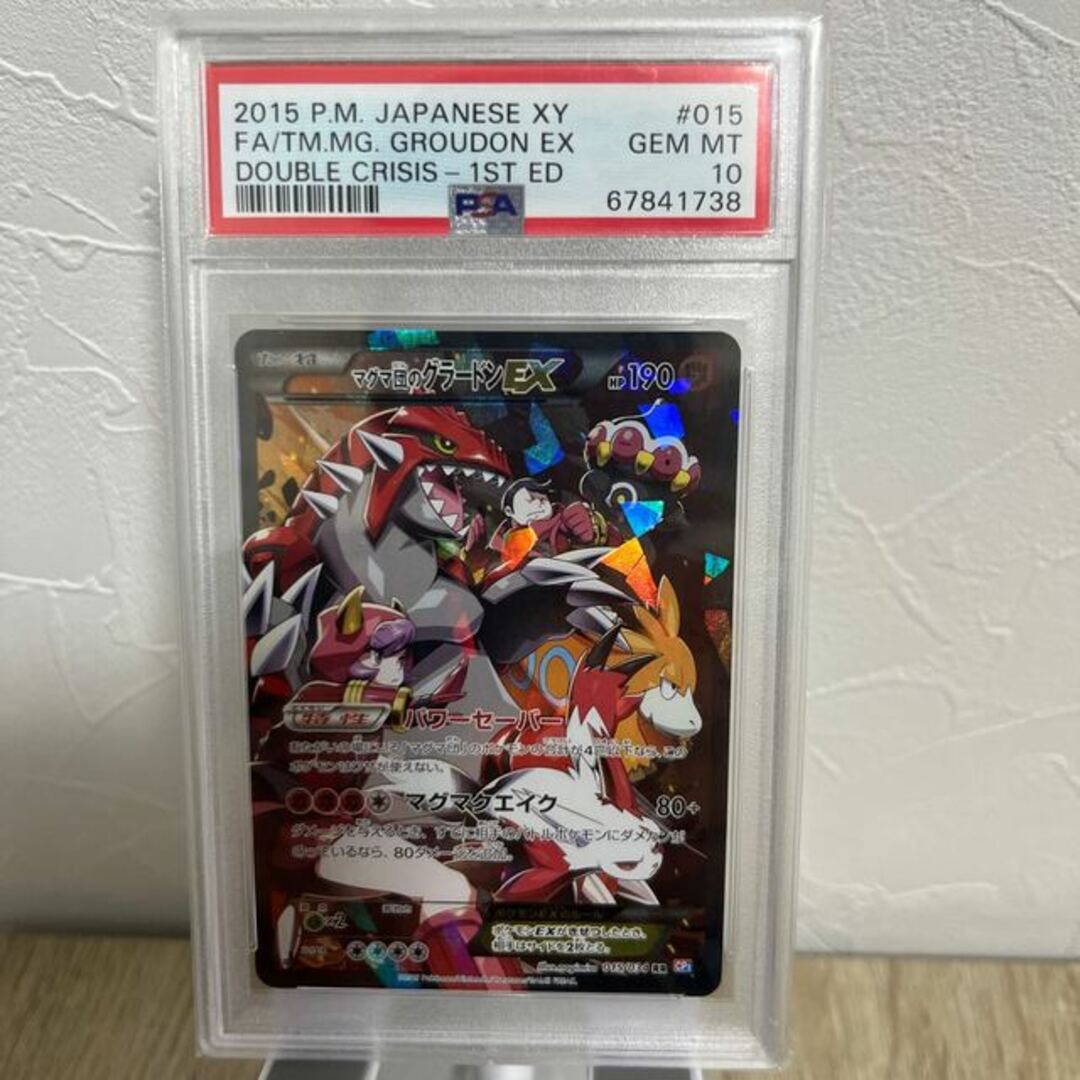 中古magiでの配送方法【PSA10】マグマ団のグラードンEX RR 015/034