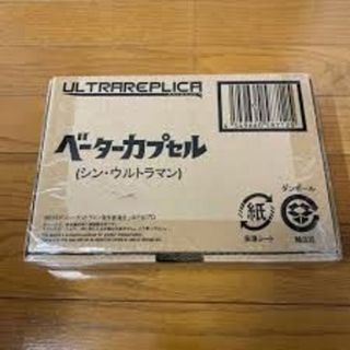 バンダイ(BANDAI)のシン・ウルトラマン ベーターカプセル(その他)