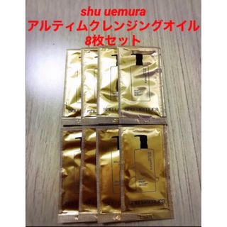 シュウウエムラ(shu uemura)の新品未使用！shu uemura アルティムクレンジングオイル8枚セット(クレンジング/メイク落とし)