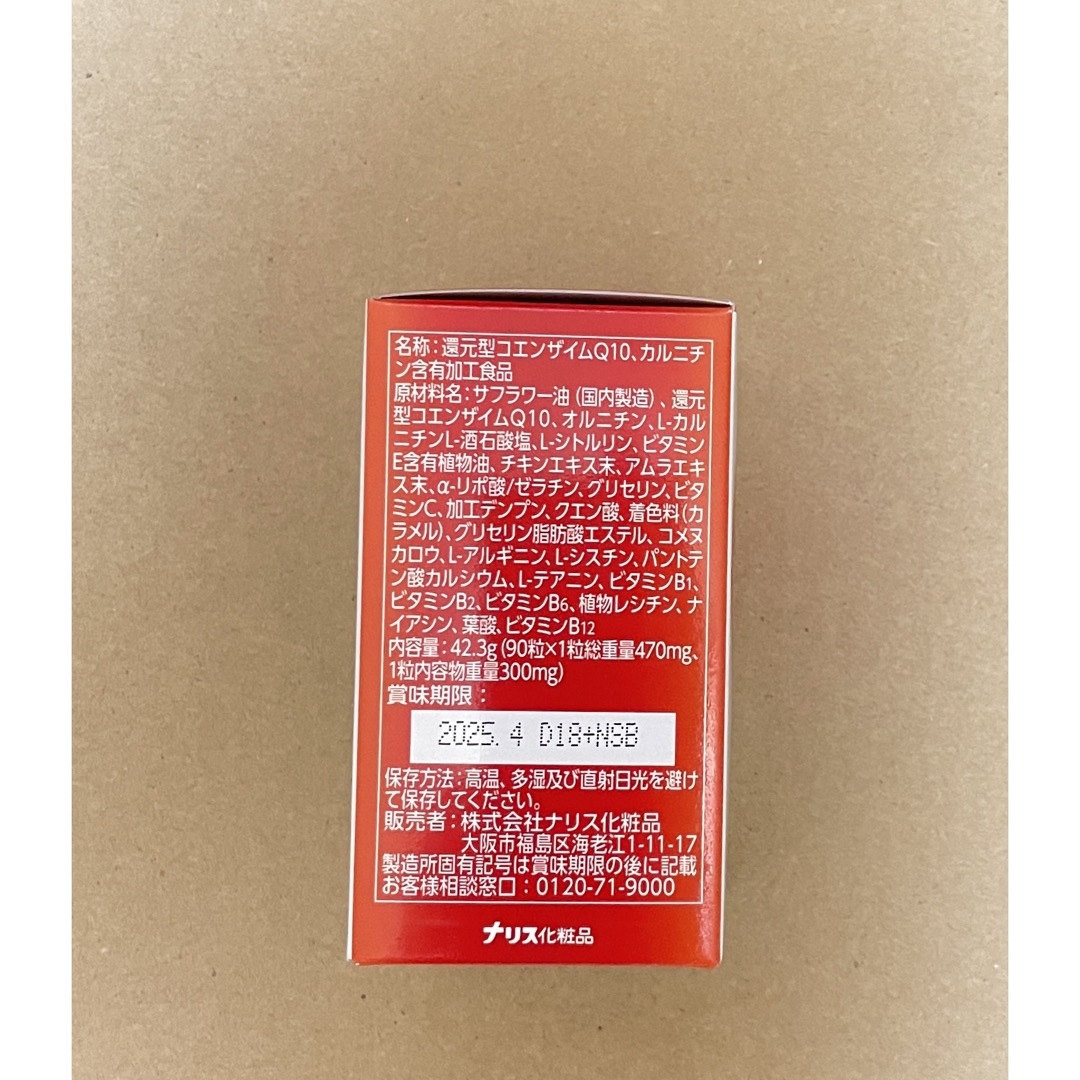 ⭐️ナリス化粧品⭐️  ⭐️ナリス　還元型コエンザイムQ10パワーリフレ　90粒×2箱