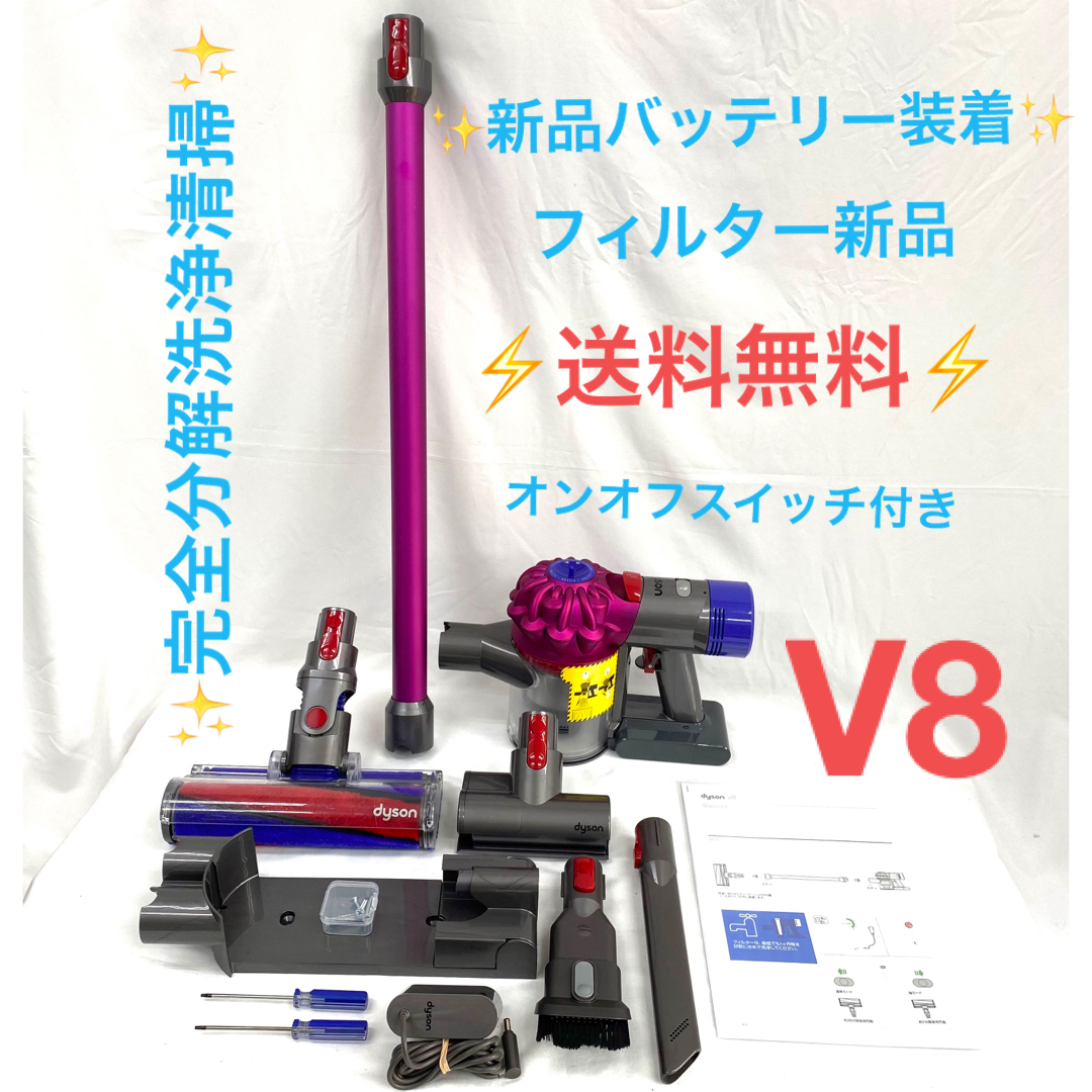 Dyson ダイソン V10 Fluffy SV12 分解洗浄済み！-