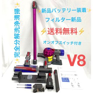 ダイソン(Dyson)のm☆様専用1101[完全分解洗浄済]ダイソン掃除機　人気のV8(掃除機)