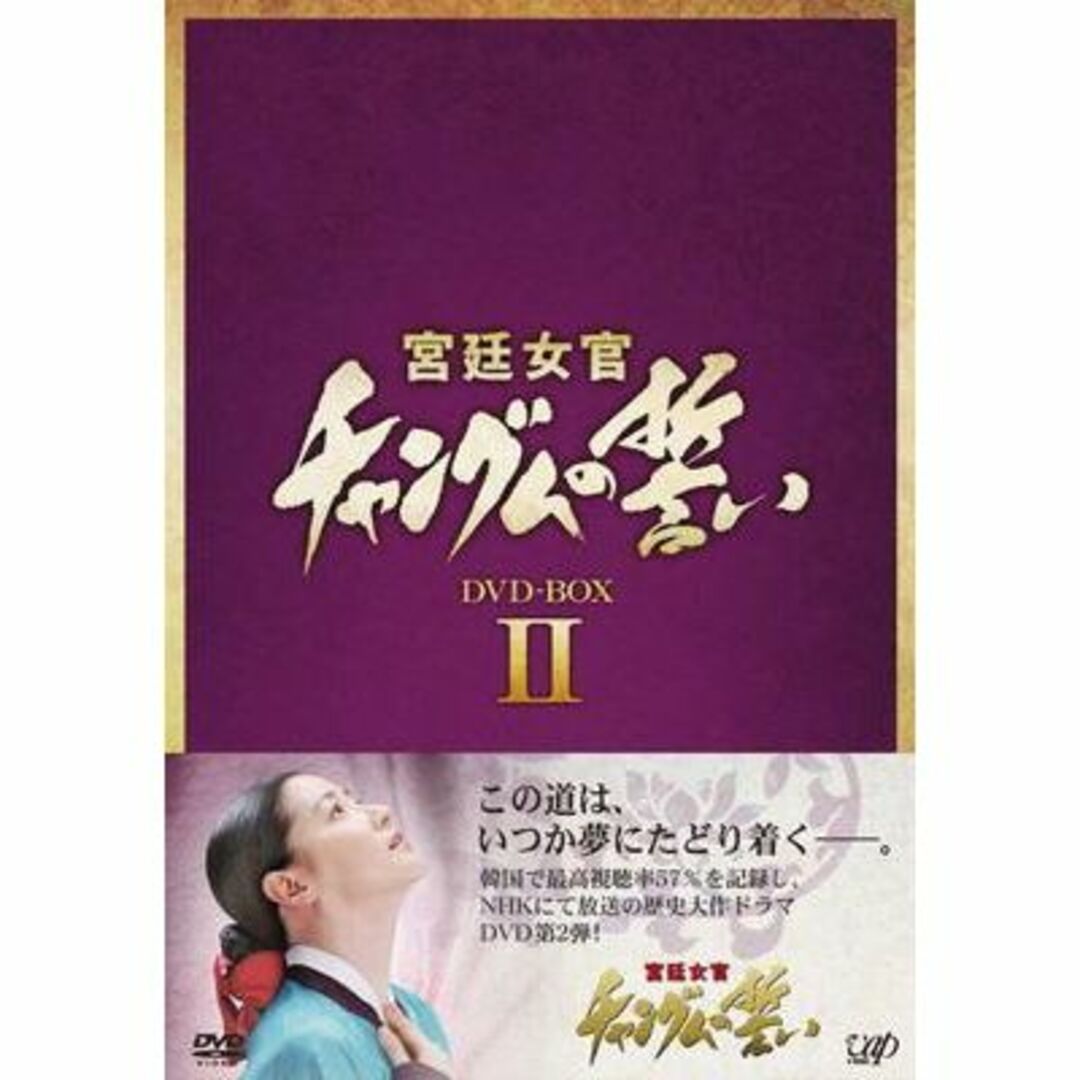 宮廷女官 チャングムの誓い DVD-BOX 全巻セット 1〜6巻セット の通販