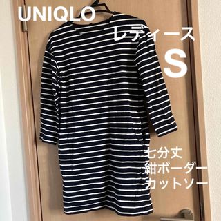 ユニクロ(UNIQLO)の●UNIQLO●レディースS●紺ボーダー七分丈カットソー●チュニック(カットソー(長袖/七分))