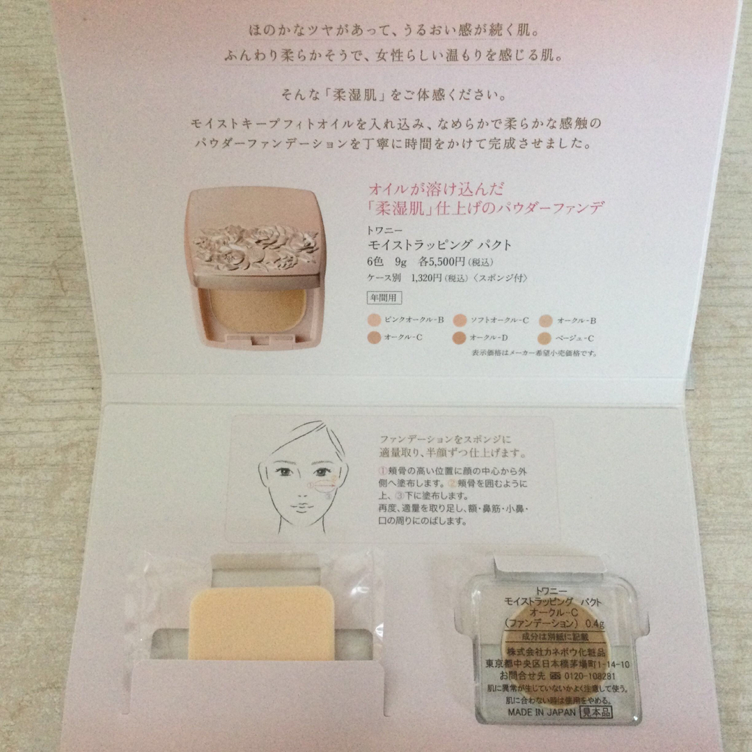 SHISEIDO (資生堂)(シセイドウ)のファンデーション 試供品 コスメ/美容のキット/セット(サンプル/トライアルキット)の商品写真