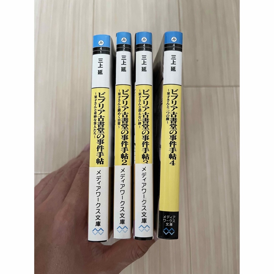 アスキー・メディアワークス(アスキーメディアワークス)の【小説】ビブリア古書堂の事件手帳1,2,3,4 エンタメ/ホビーの本(文学/小説)の商品写真