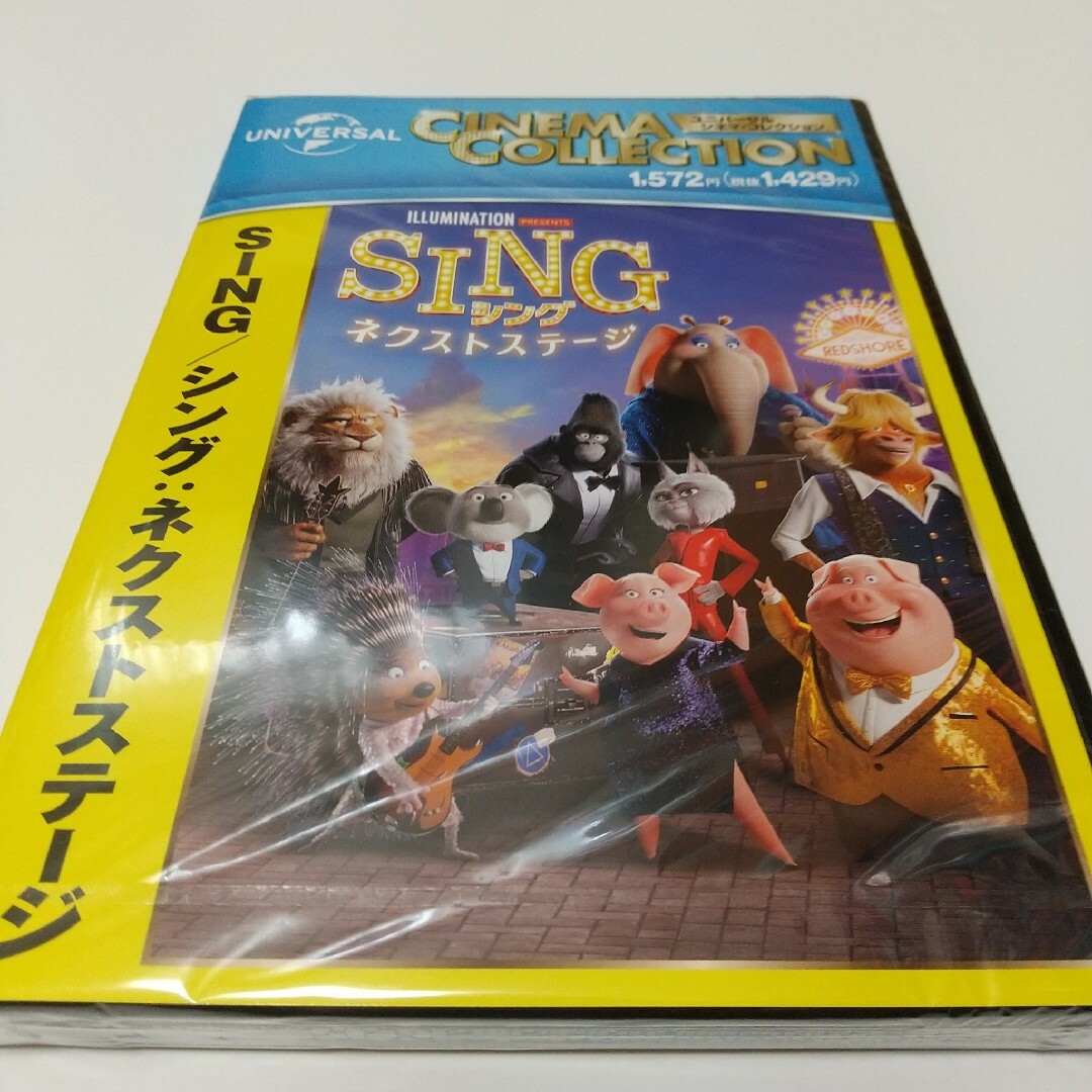 UNIVERSAL ENTERTAINMENT(ユニバーサルエンターテインメント)のSING／シング：ネクストステージ DVD エンタメ/ホビーのDVD/ブルーレイ(アニメ)の商品写真