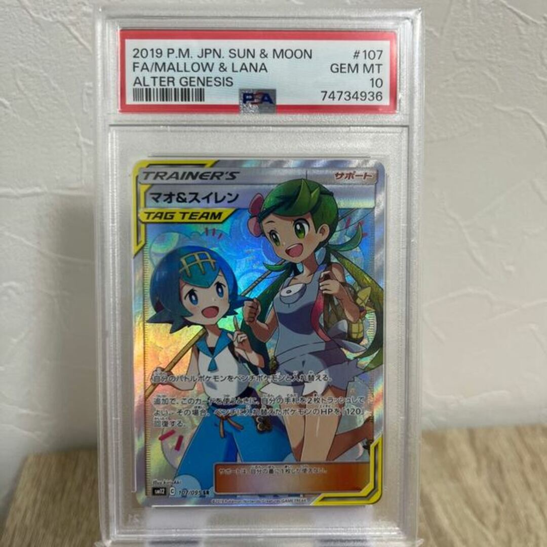 2普通【PSA10】マオ＆スイレン SR 107/095