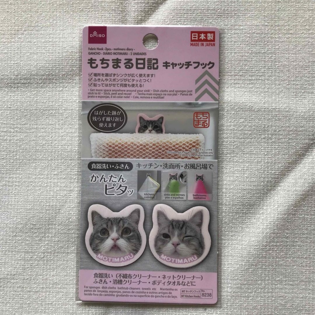 DAISO(ダイソー)の新品未使用品　もちまる日記　グッズ　3点 エンタメ/ホビーのおもちゃ/ぬいぐるみ(キャラクターグッズ)の商品写真