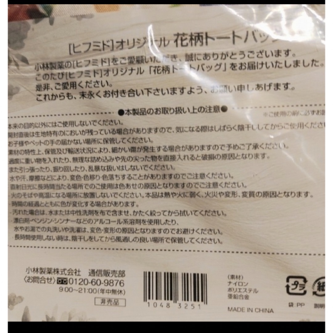 小林製薬(コバヤシセイヤク)のヒフミド花柄トートバッグ レディースのバッグ(トートバッグ)の商品写真