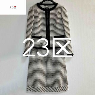 23区 セットアップの通販 900点以上 | 23区を買うならラクマ