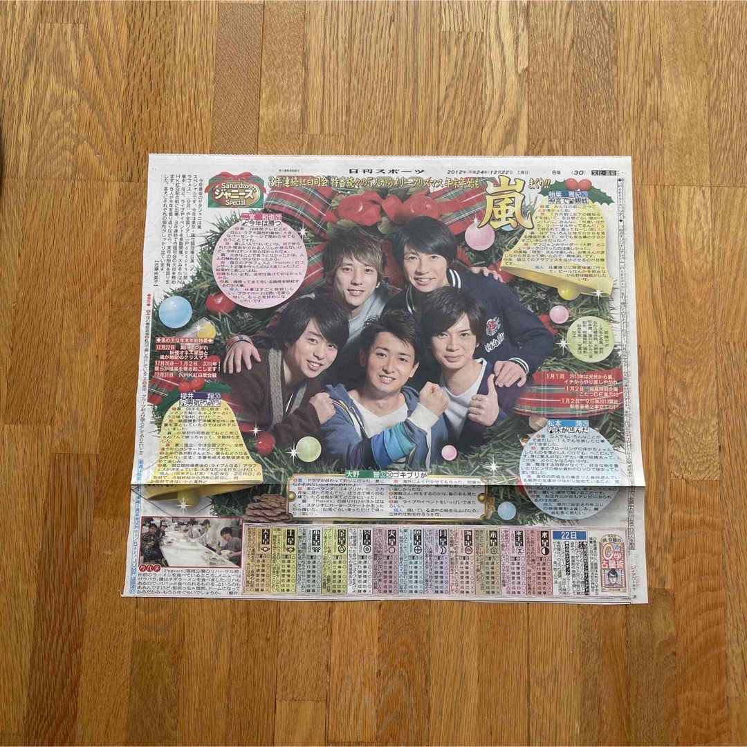 嵐(アラシ)の嵐　新聞　サタジャニ  2012年 エンタメ/ホビーのコレクション(印刷物)の商品写真