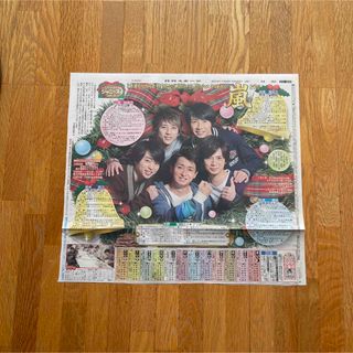 アラシ(嵐)の嵐　新聞　サタジャニ  2012年(印刷物)