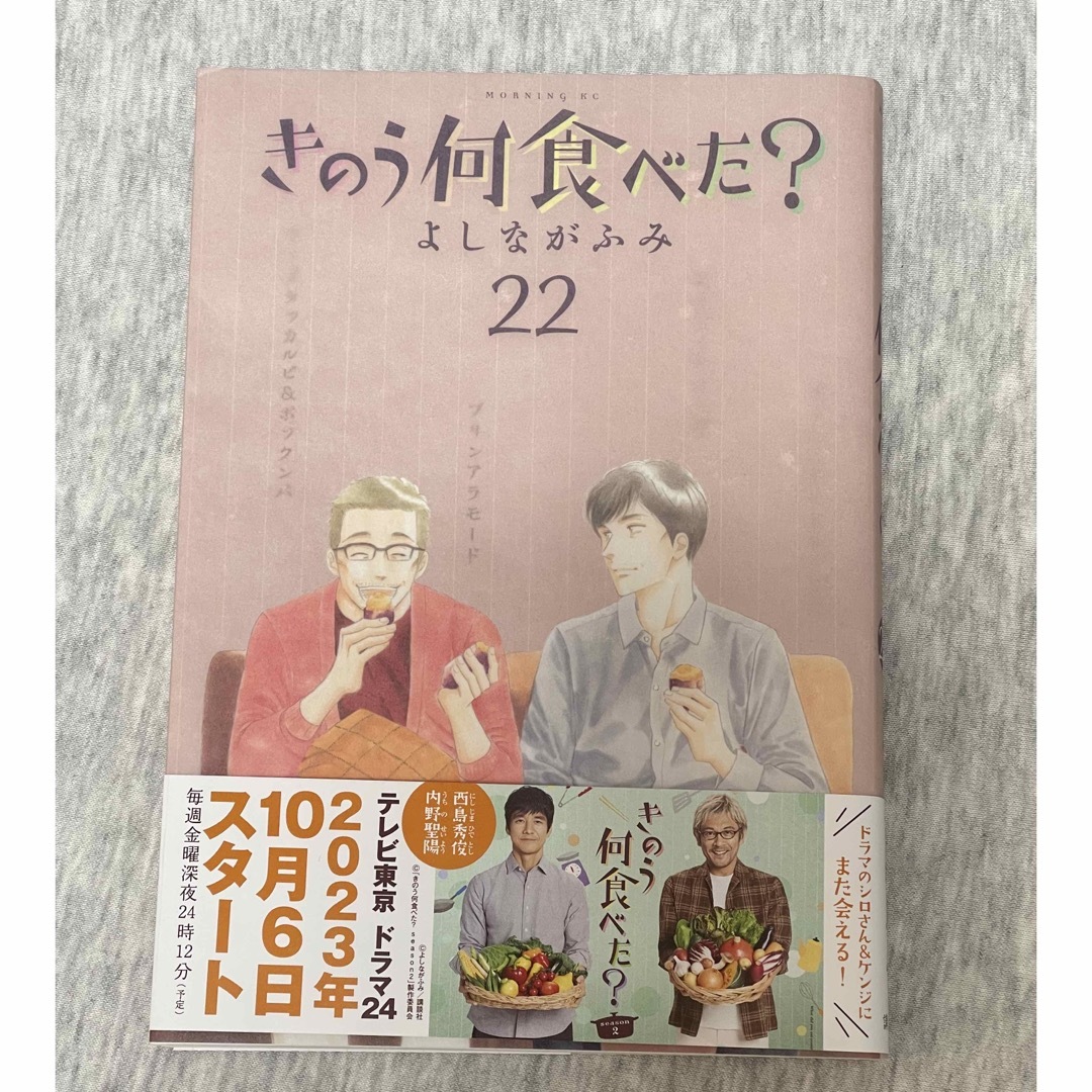 きのう何食べた？ ２２ エンタメ/ホビーの漫画(青年漫画)の商品写真