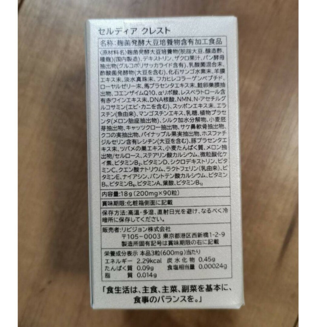 日本製 NMNサプリ『セルディアクレスト』5箱セット  定価約50万円
