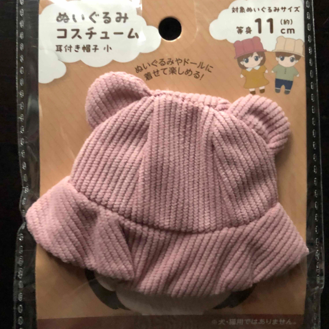 セリア ぬいぐるみコスチューム 耳付き帽子小 エンタメ/ホビーのおもちゃ/ぬいぐるみ(ぬいぐるみ)の商品写真