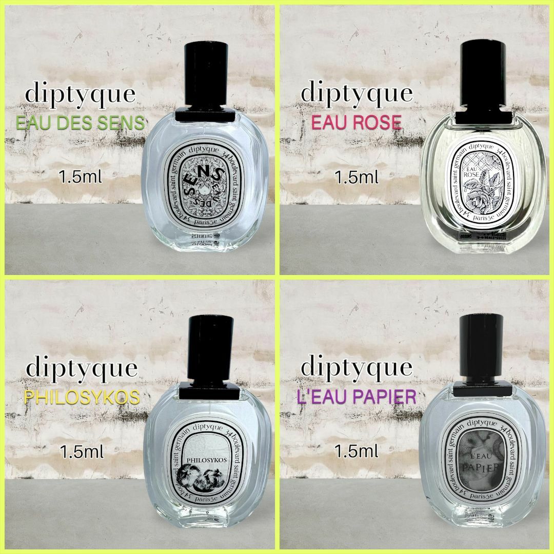 diptyque　EDT人気香水　お買い得　サンプル4本セット | フリマアプリ ラクマ