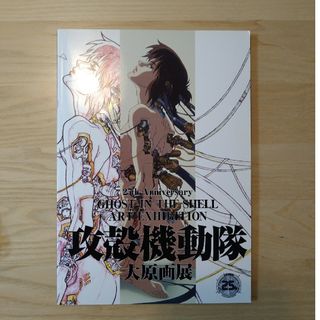 攻殻機動隊 大原画展 画集の通販 by chika rin's shop|ラクマ 攻殻機動隊 大原画展 画集の通販 by chika rin's shop|ラクマ