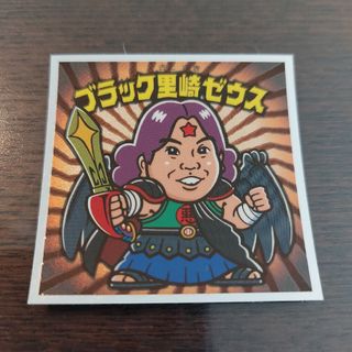 ビックリマン(bikkuriman（LOTTE）)のブラック里崎ゼウス(カード)