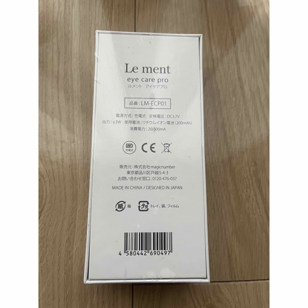 Le Ment(ルメント)の新品未使用　⭐︎ ルメント　アイケアプロ　Le ment  スマホ/家電/カメラの美容/健康(フェイスケア/美顔器)の商品写真