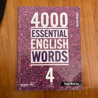 4000 Essential English Words 4(語学/参考書)