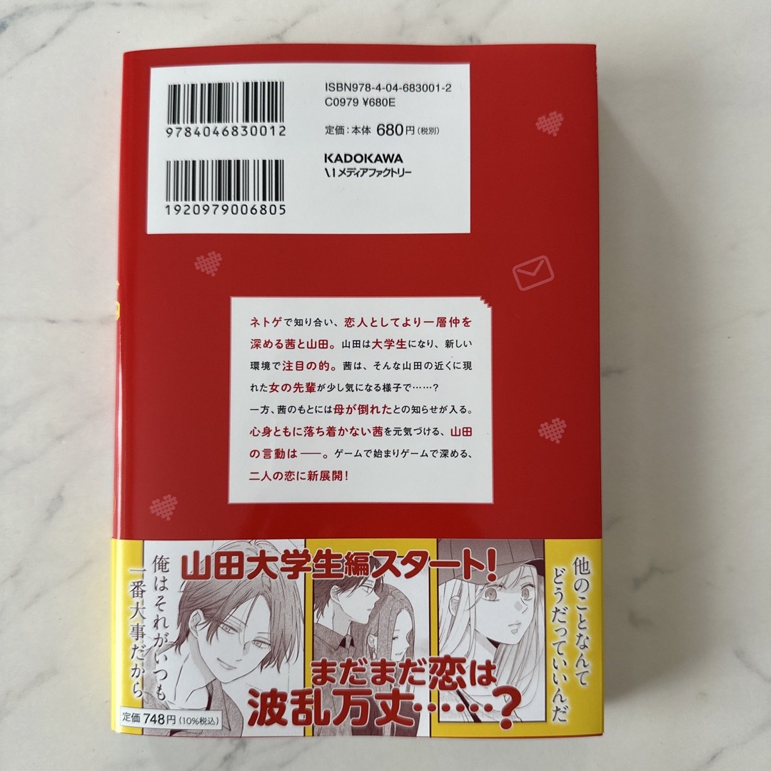 角川書店(カドカワショテン)の山田くんとＬｖ９９９の恋をする ８ エンタメ/ホビーの漫画(少女漫画)の商品写真