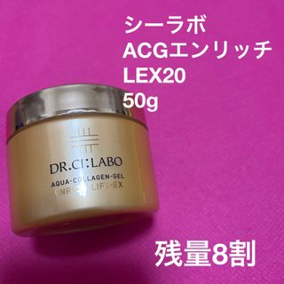 ドクターシーラボ(Dr.Ci Labo)のシーラボ　ACGエンリッチLEX20   50g(フェイスクリーム)