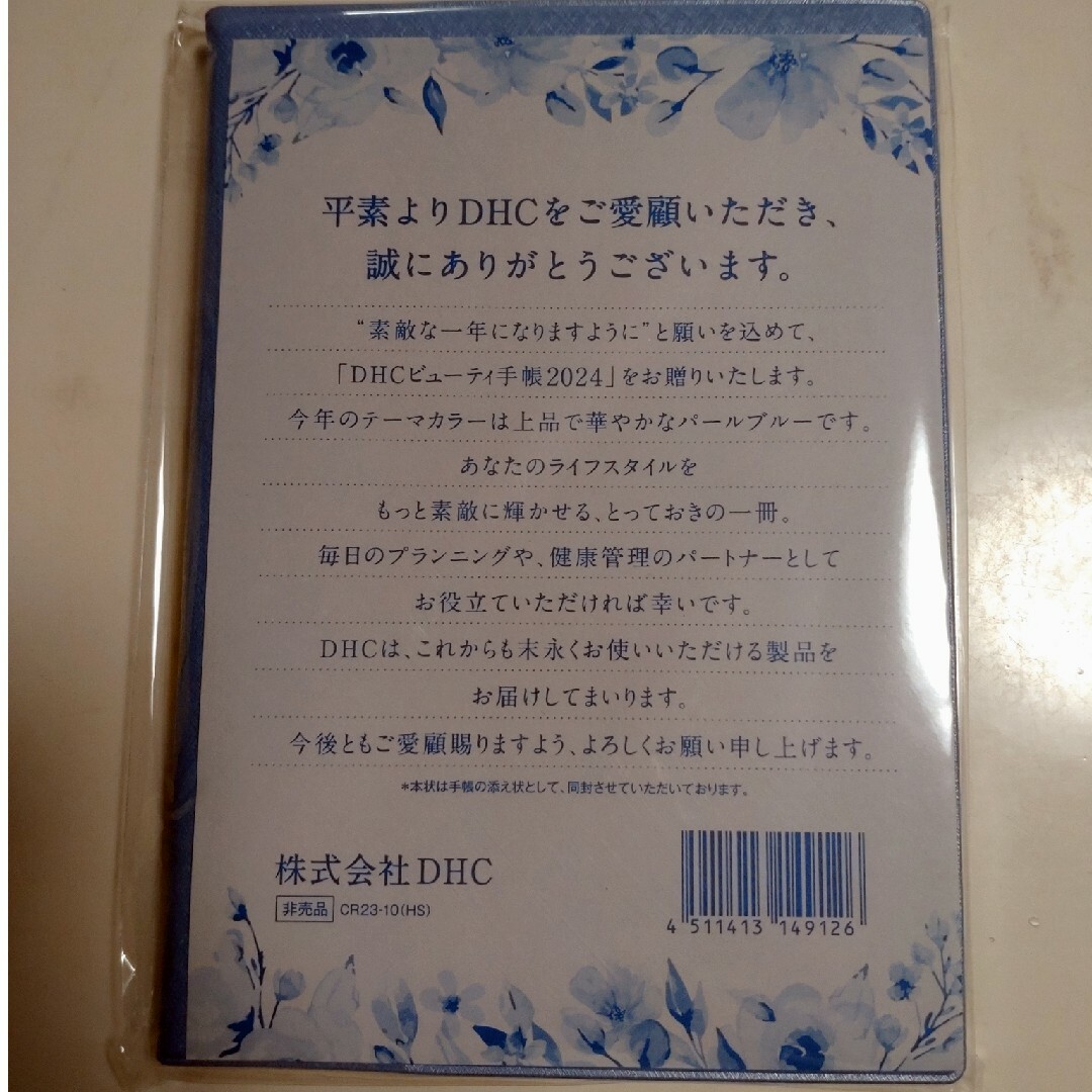 DHC(ディーエイチシー)のDHC✯2024年手帳 インテリア/住まい/日用品の文房具(カレンダー/スケジュール)の商品写真