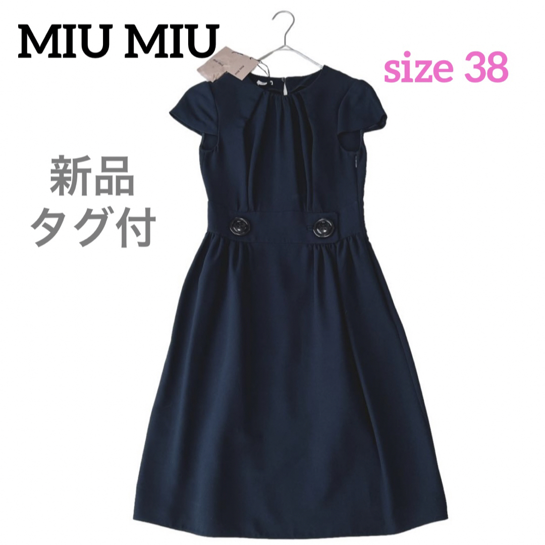 ワンピース【新品タグ付】MIU MIU ミュウミュウ 大きめボタン ワンピース 紺 38