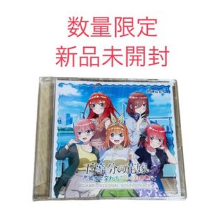 五等分の花嫁 GEO(ゲオ)特典 ゲームオリジナルサウンドトラックCD (その他)