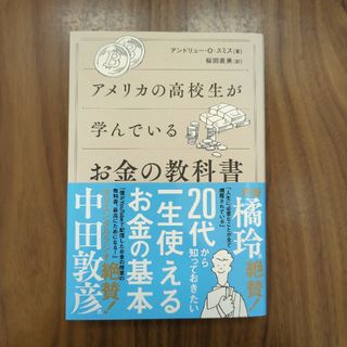 アメリカの高校生が学んでいるお金の教科書(その他)