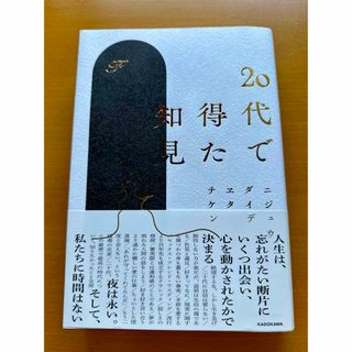 カドカワショテン(角川書店)の20代で得た知見　F(その他)