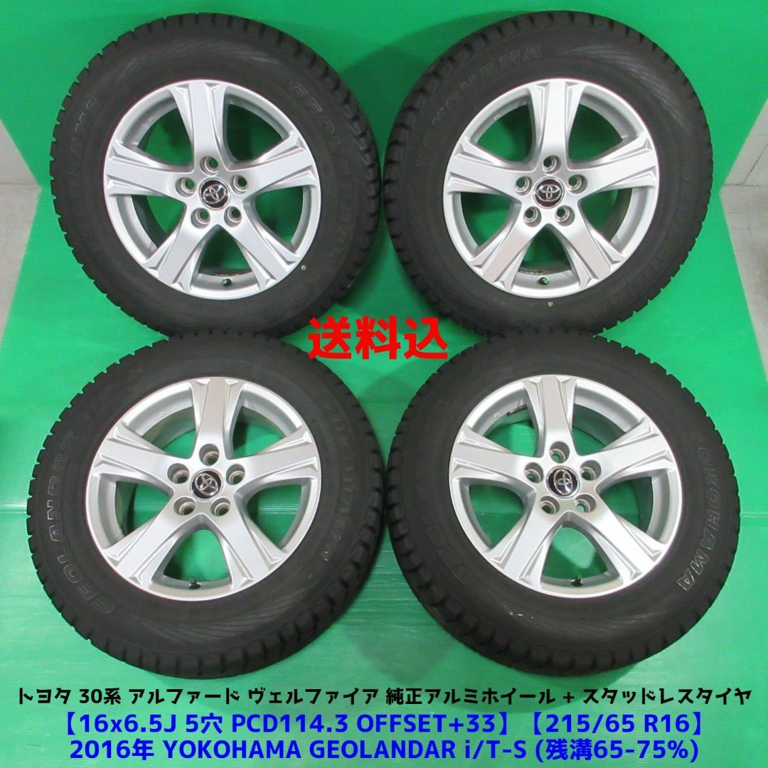 30系 アルファード純正 ヴェルファイア純正 215/65R16 スタッドレス | フリマアプリ ラクマ