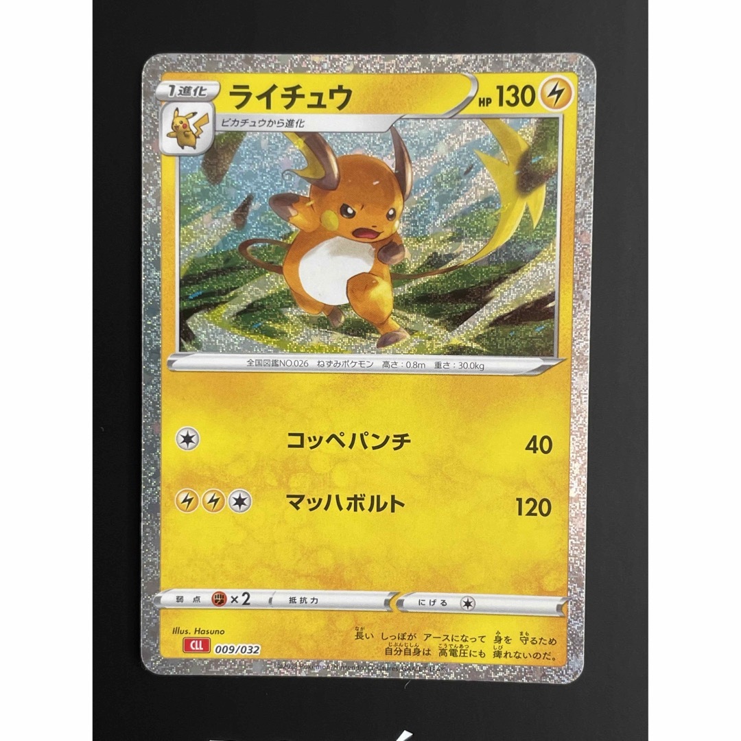 ポケモンカードゲーム　classic　クラシック　ピカチュウ　ライチュウ　セット