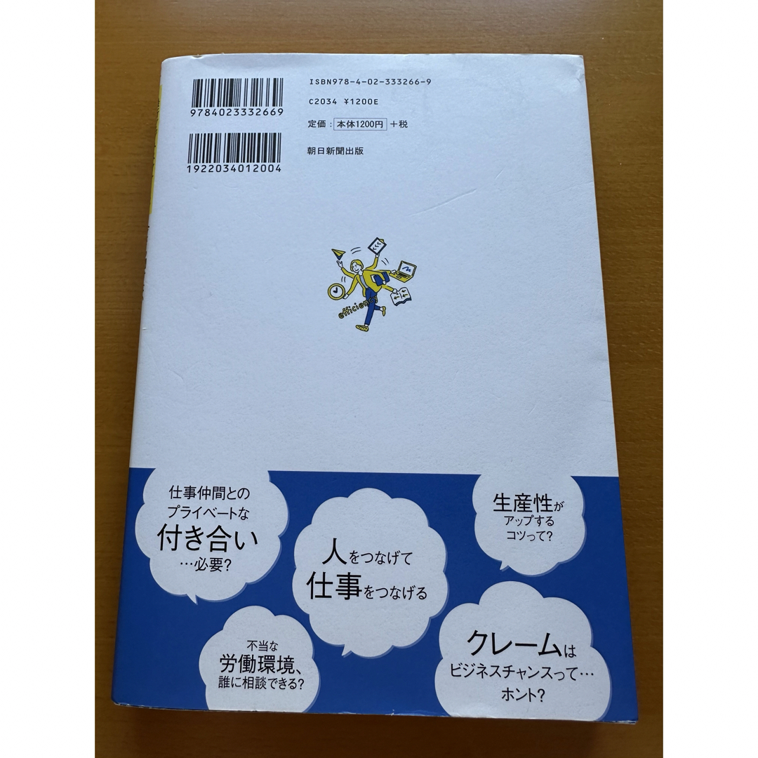 朝日新聞出版(アサヒシンブンシュッパン)の最新ビジネスマナーと今さら聞けない仕事の超基本 エンタメ/ホビーの本(ビジネス/経済)の商品写真