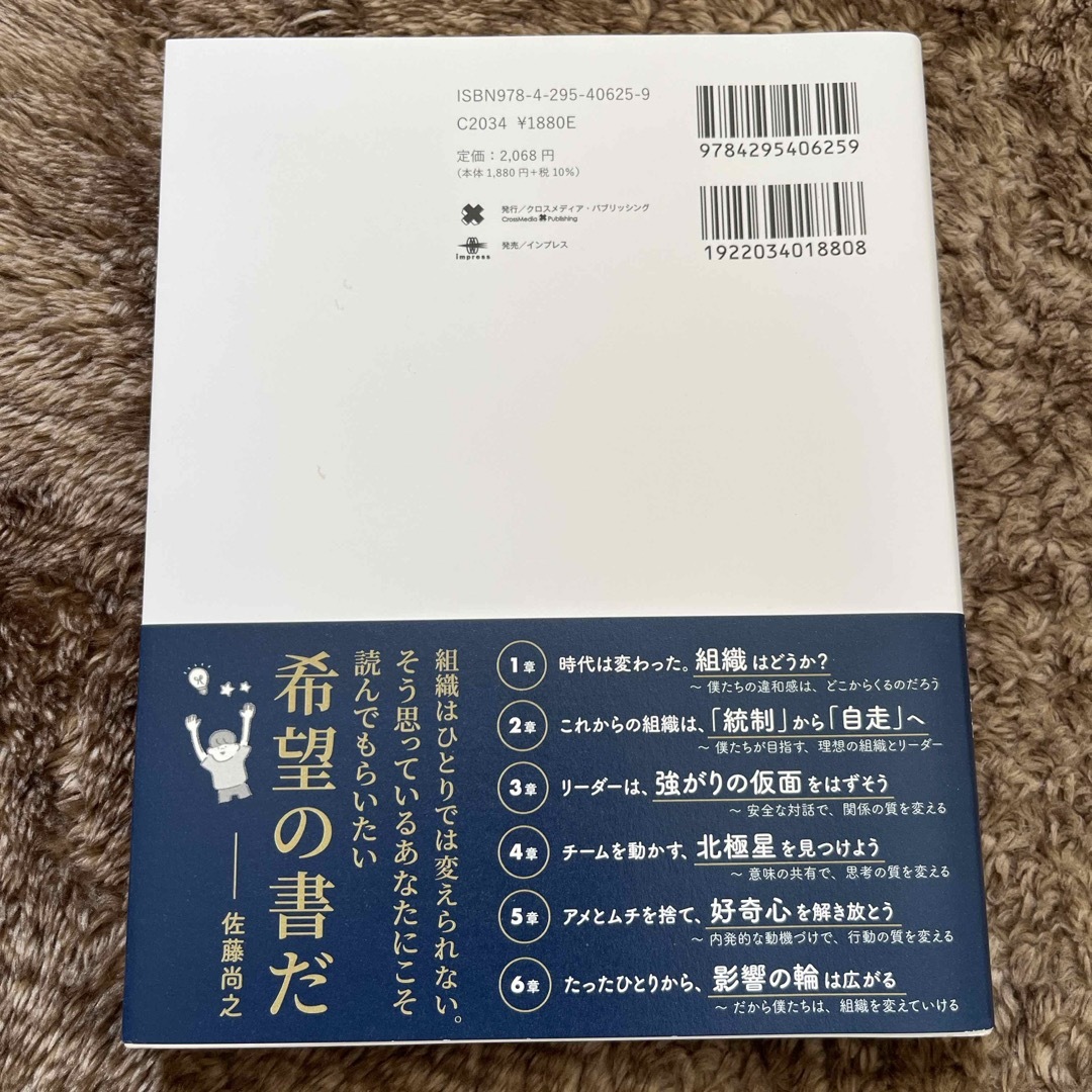 だから僕たちは、組織を変えていける やる気に満ちた「やさしいチーム」のつくりかた エンタメ/ホビーの本(その他)の商品写真