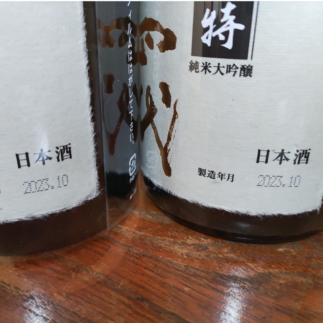 十四代　超特撰　純米大吟醸　720ml　箱付き　2本　製造2023.10