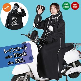 【XL】黒 レインコート 自転車 レディース カッパ ポンチョ かっぱ ツバつき(レインコート)